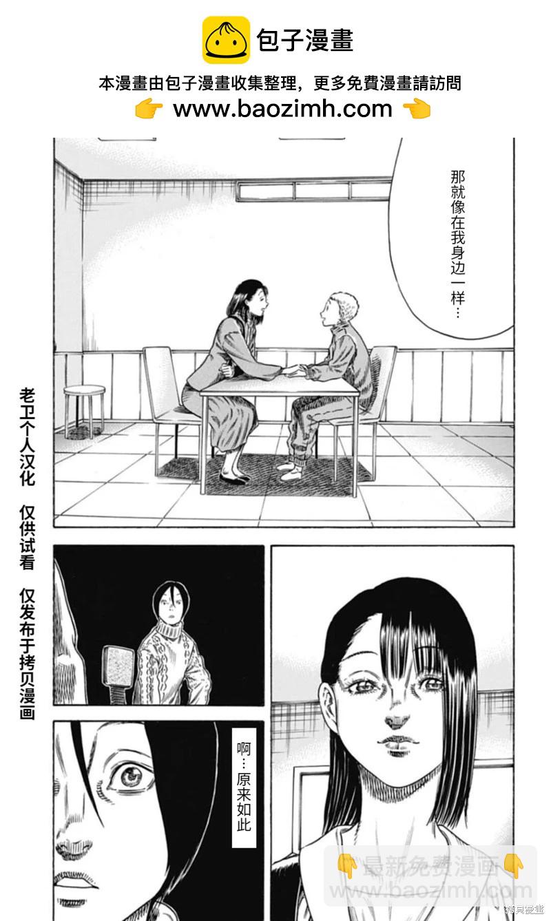寄生人母 - 第47.2話 - 2