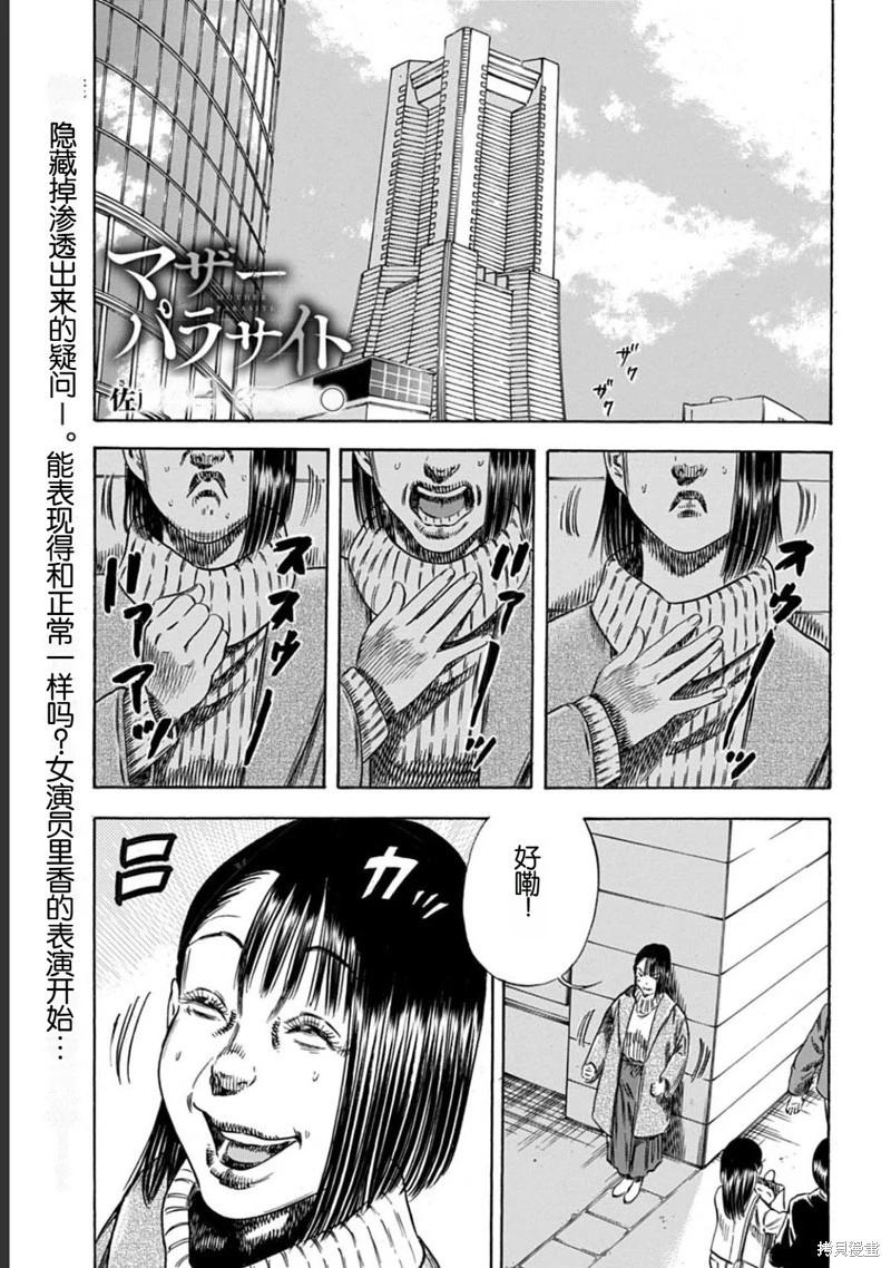 寄生人母 - 第50.2話 - 1