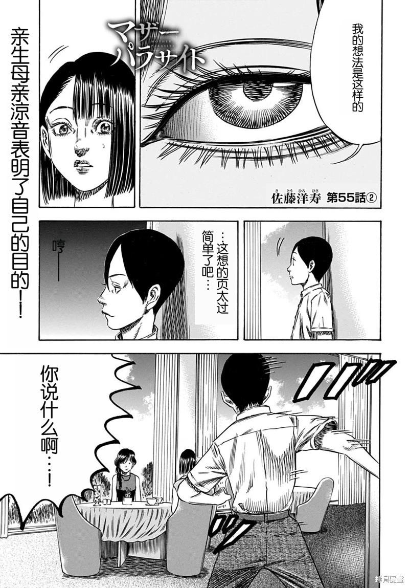 寄生人母 - 第55.2話 - 1