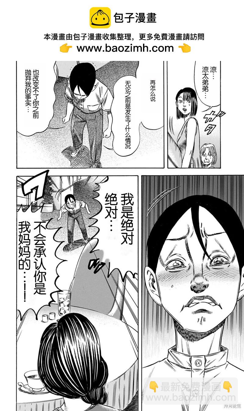 寄生人母 - 第55.2話 - 2
