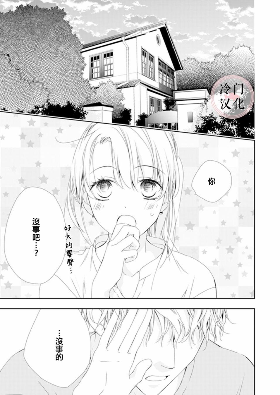 即使變成那樣也好 - 第5話 - 2