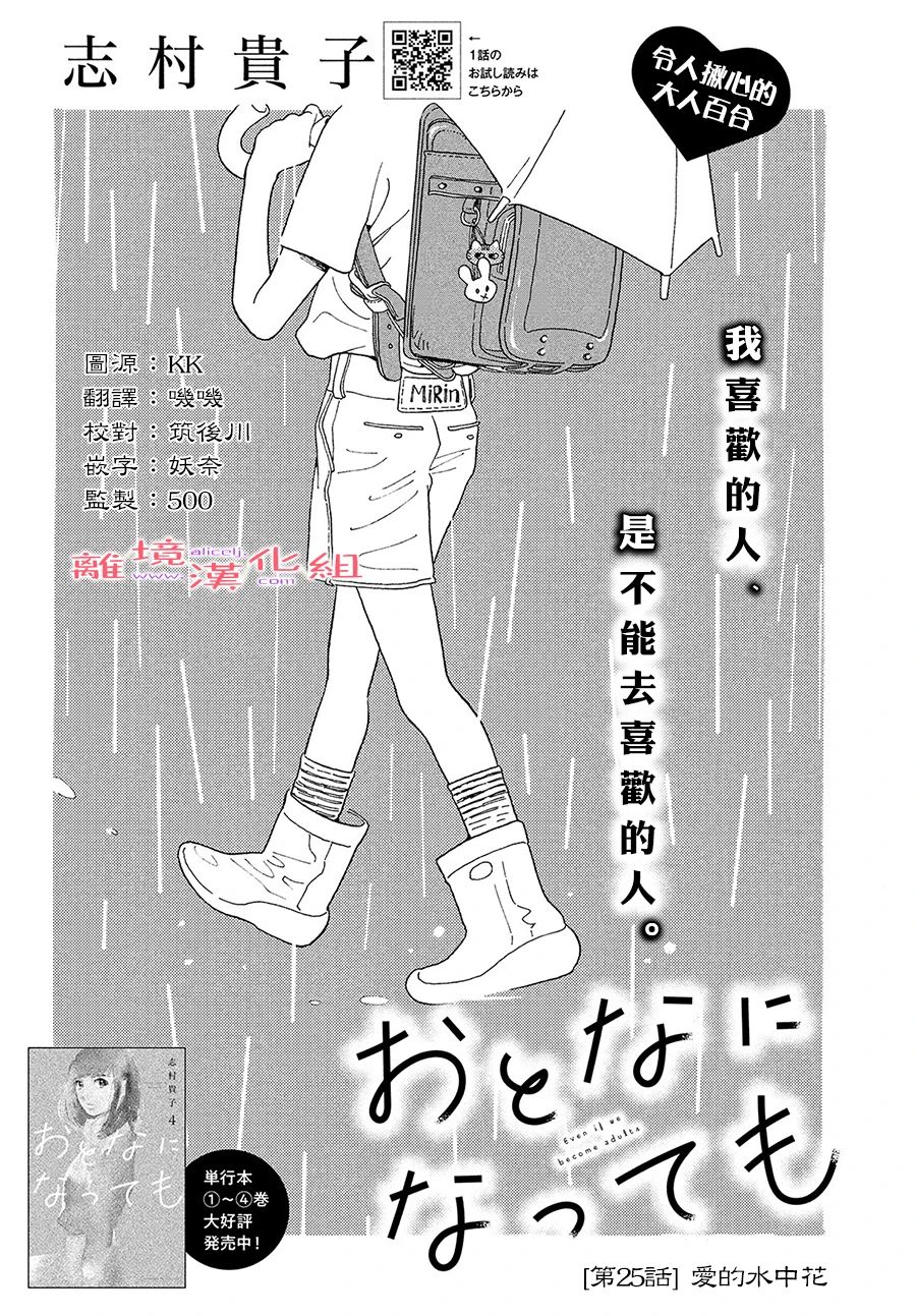 即使成爲大人 - 第25話 - 1