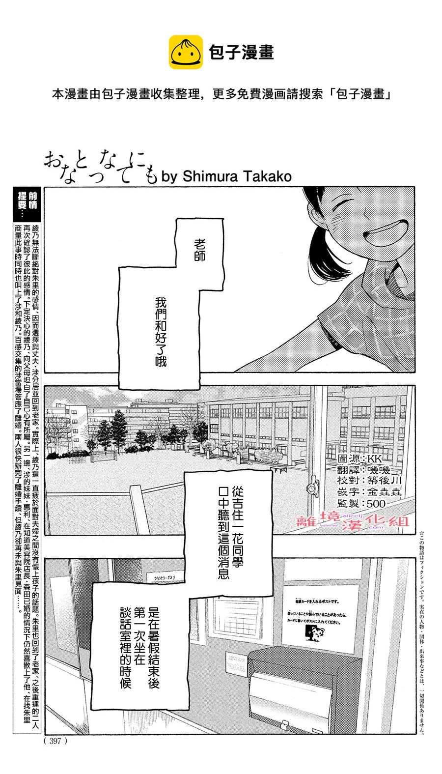 即使成爲大人 - 第27話 - 1