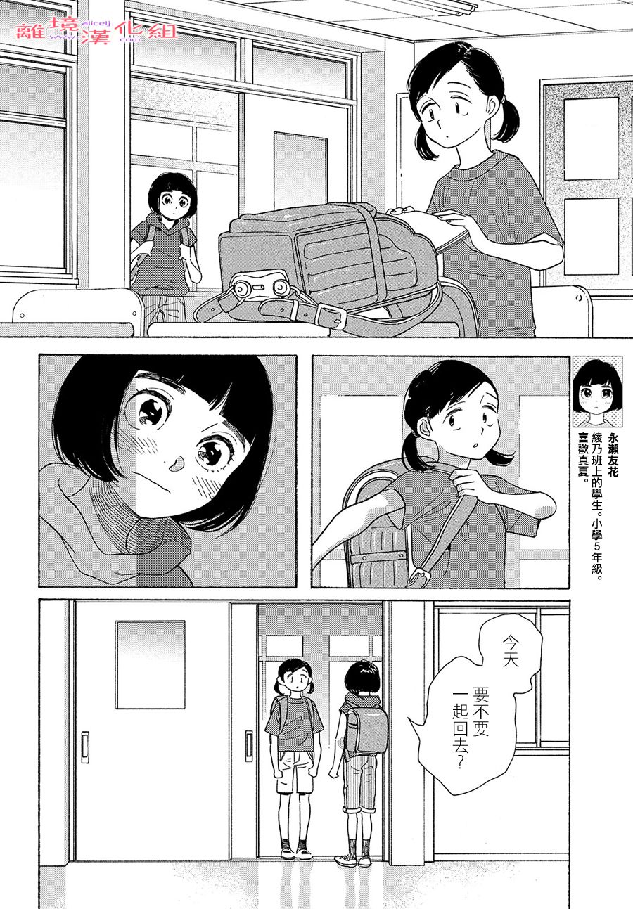即使成爲大人 - 第27話 - 2