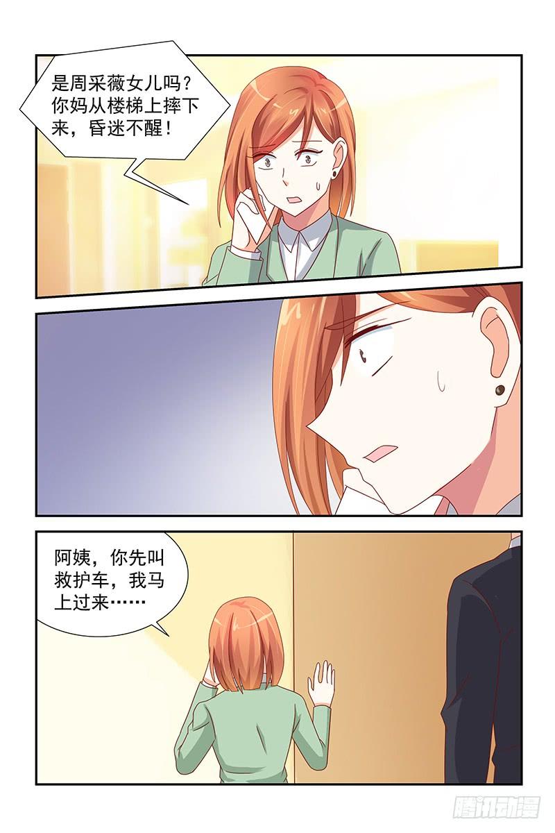 即使恨也愛你 - 041 媽從樓梯上摔下來了 - 2