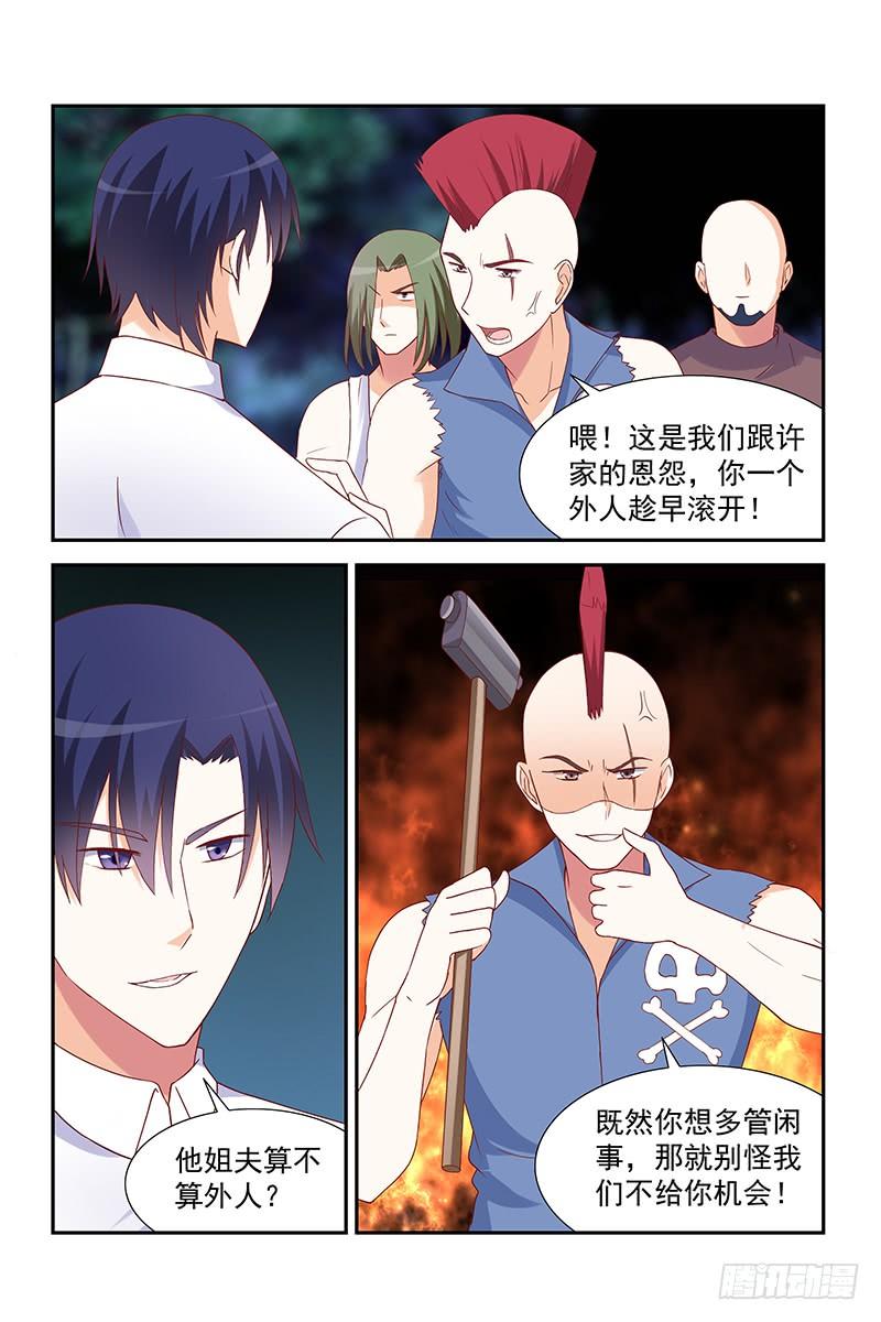 即使恨也愛你 - 057 姐夫算不算外人 - 2