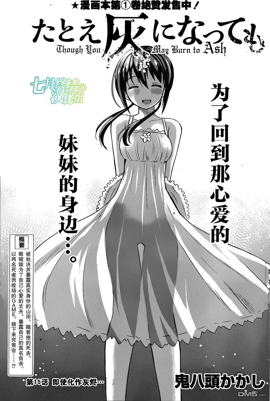 即使化作灰燼 - 第15回 即使化作灰燼... - 1