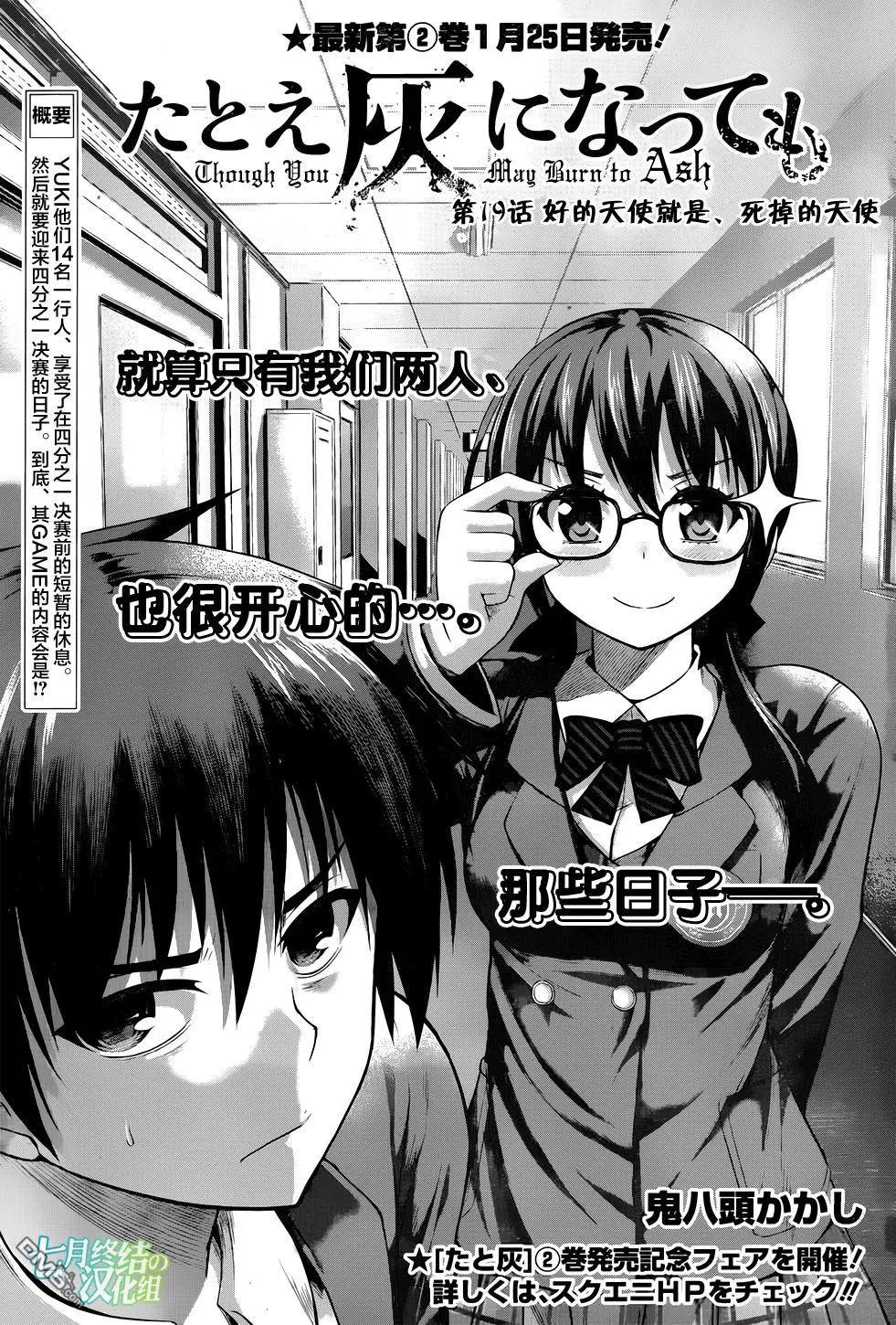 即使化作灰燼 - 第19回 好的天使就是、死掉的天使 - 1