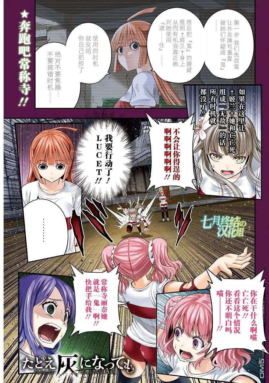 即使化作灰燼 - 第29話 幾何學的三角關係 - 1