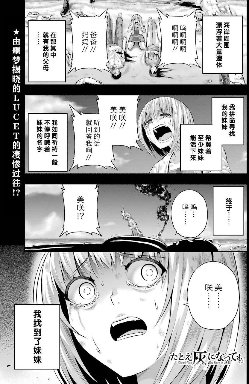 即使化作灰燼 - 第32回 - 1