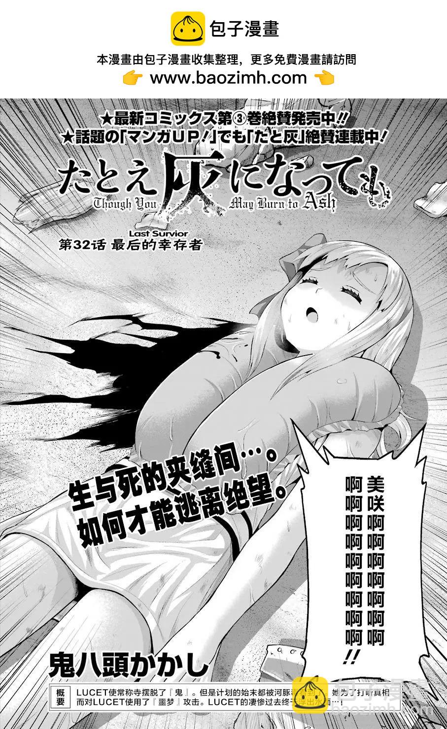 即使化作灰燼 - 第32回 - 2