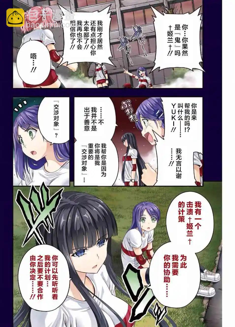 即使化作灰燼 - 第37話 - 3