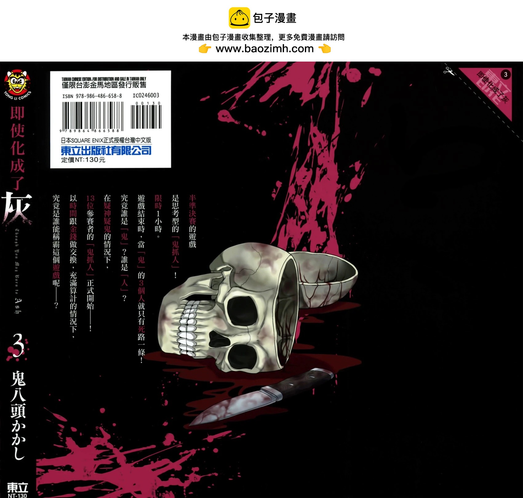 即使化作灰燼 - 第03卷(1/5) - 2