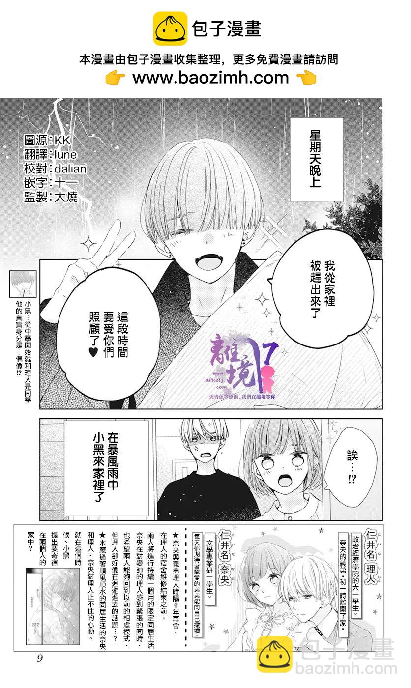 即使如此、弟弟也渴望戀愛 - 第10話 - 2