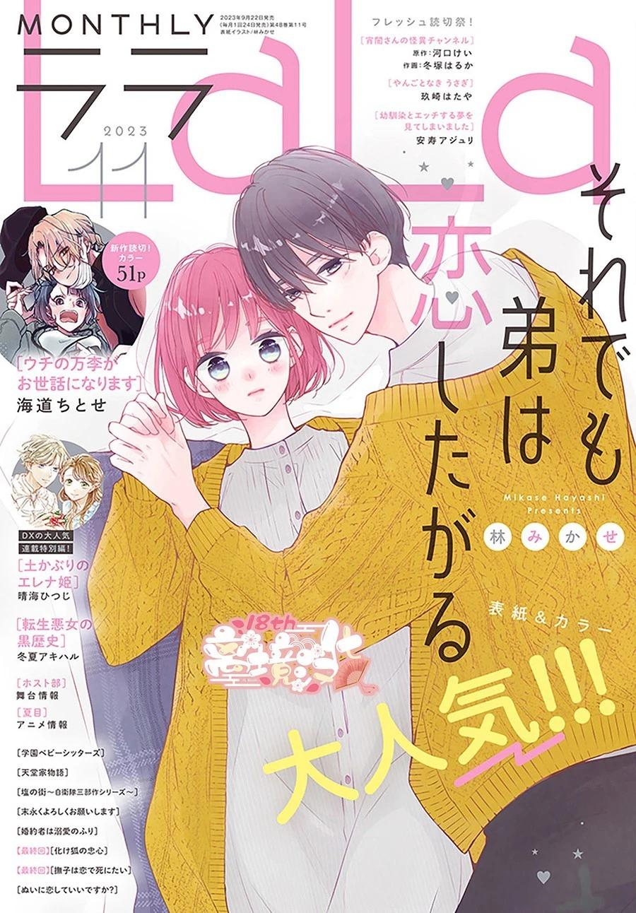 即使如此、弟弟也渴望戀愛 - 第15話 - 1