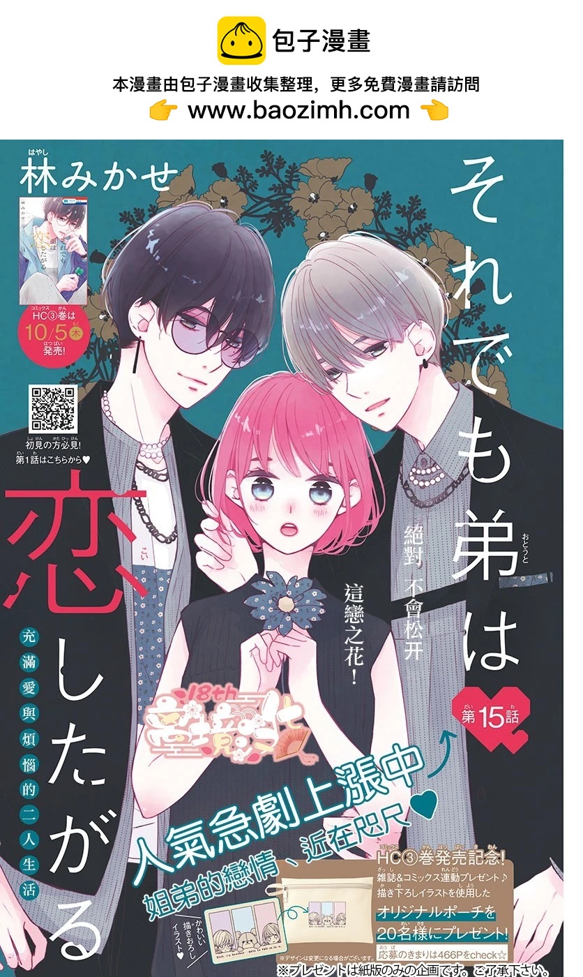 即使如此、弟弟也渴望戀愛 - 第15話 - 2