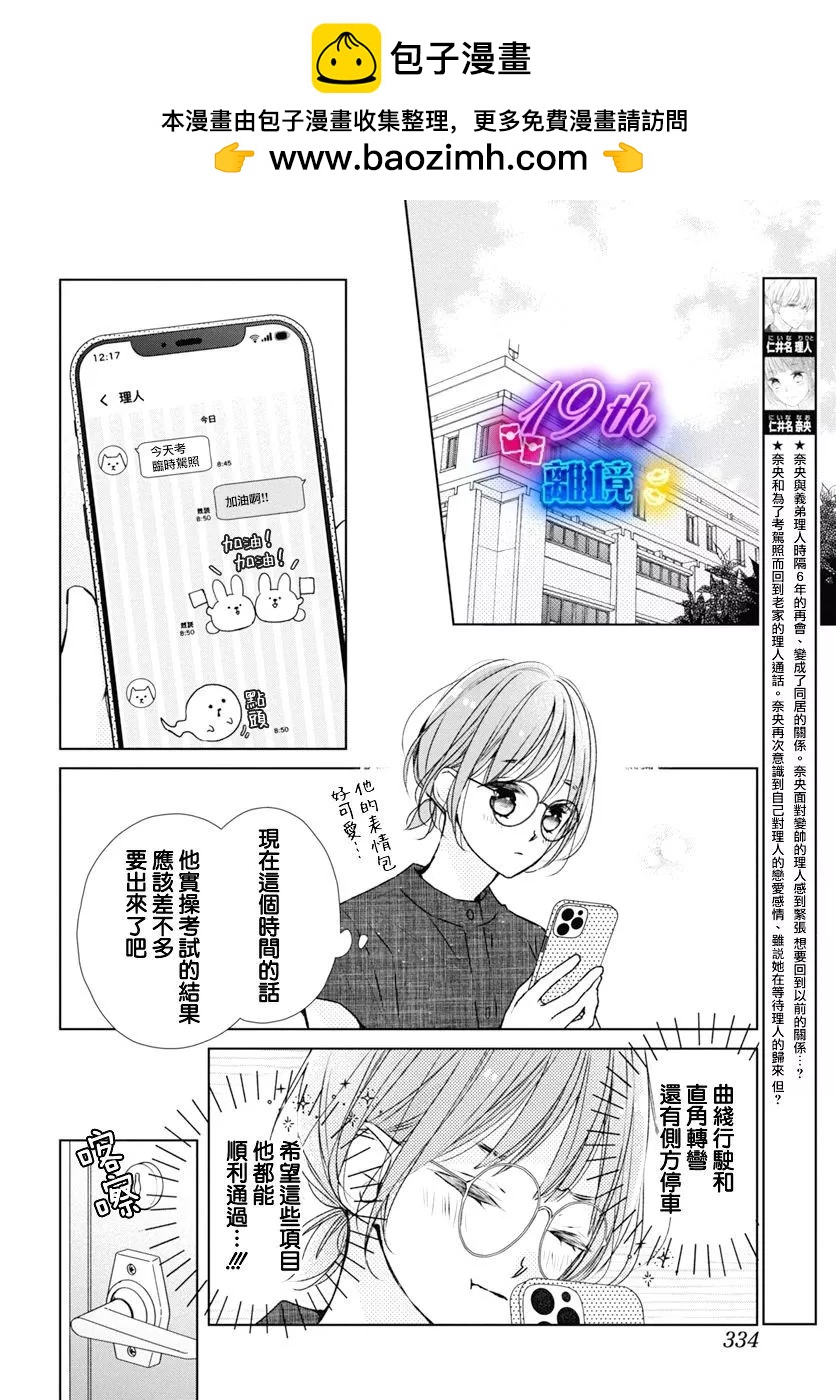 即使如此、弟弟也渴望戀愛 - 第19話 - 2
