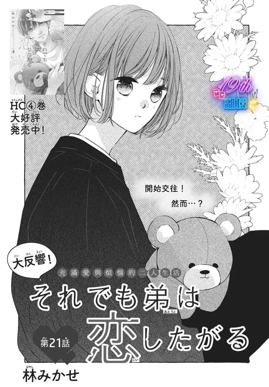 即使如此、弟弟也渴望戀愛 - 第21話 - 1