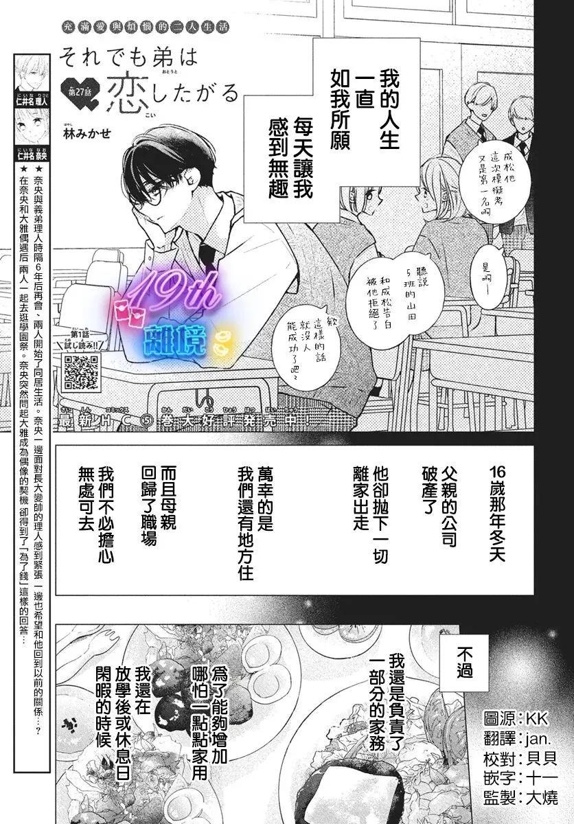 即使如此、弟弟也渴望戀愛 - 第27話 - 1