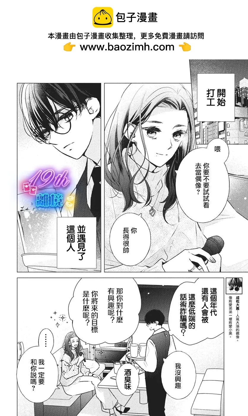 即使如此、弟弟也渴望戀愛 - 第27話 - 2