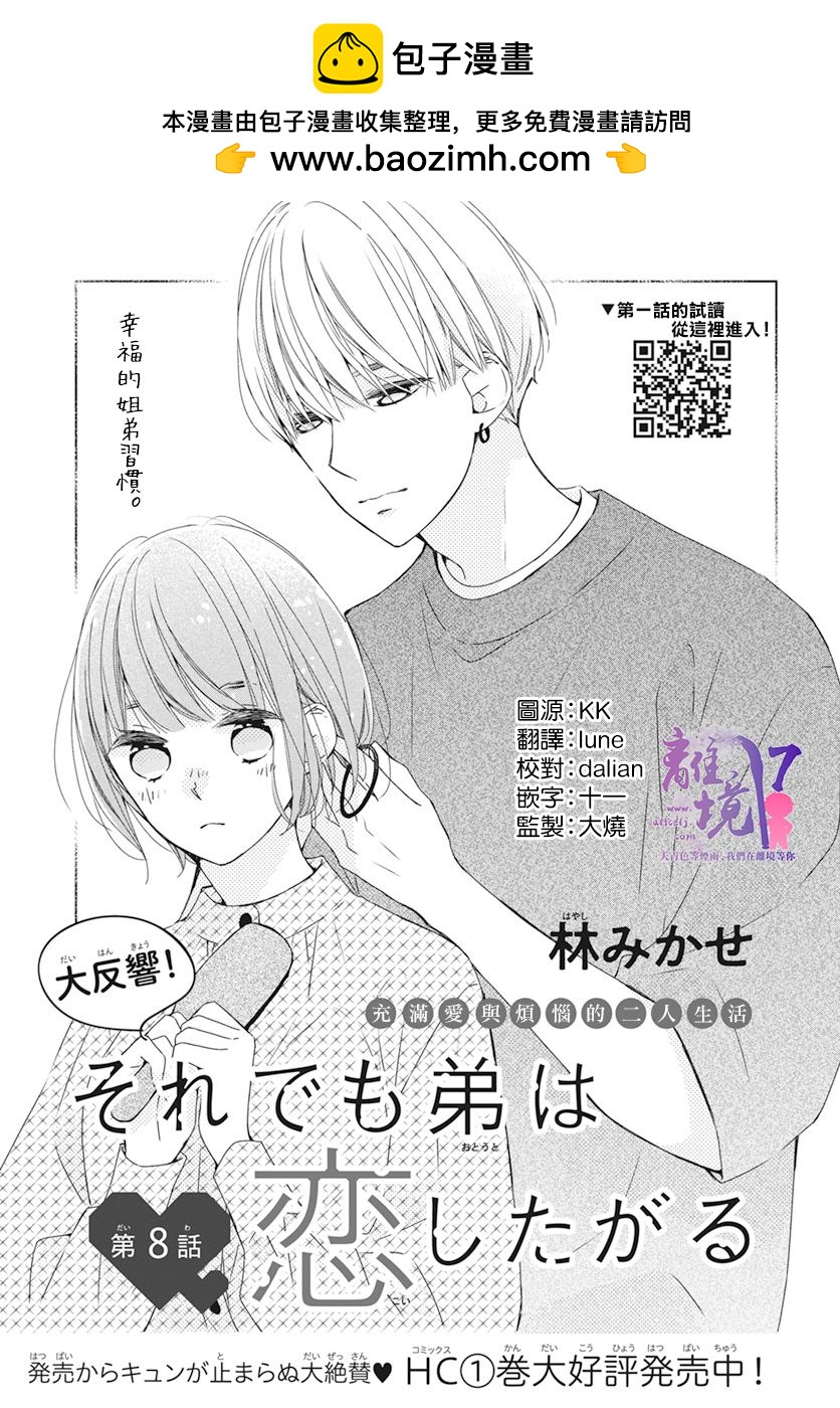 即使如此、弟弟也渴望戀愛 - 第8話 - 1