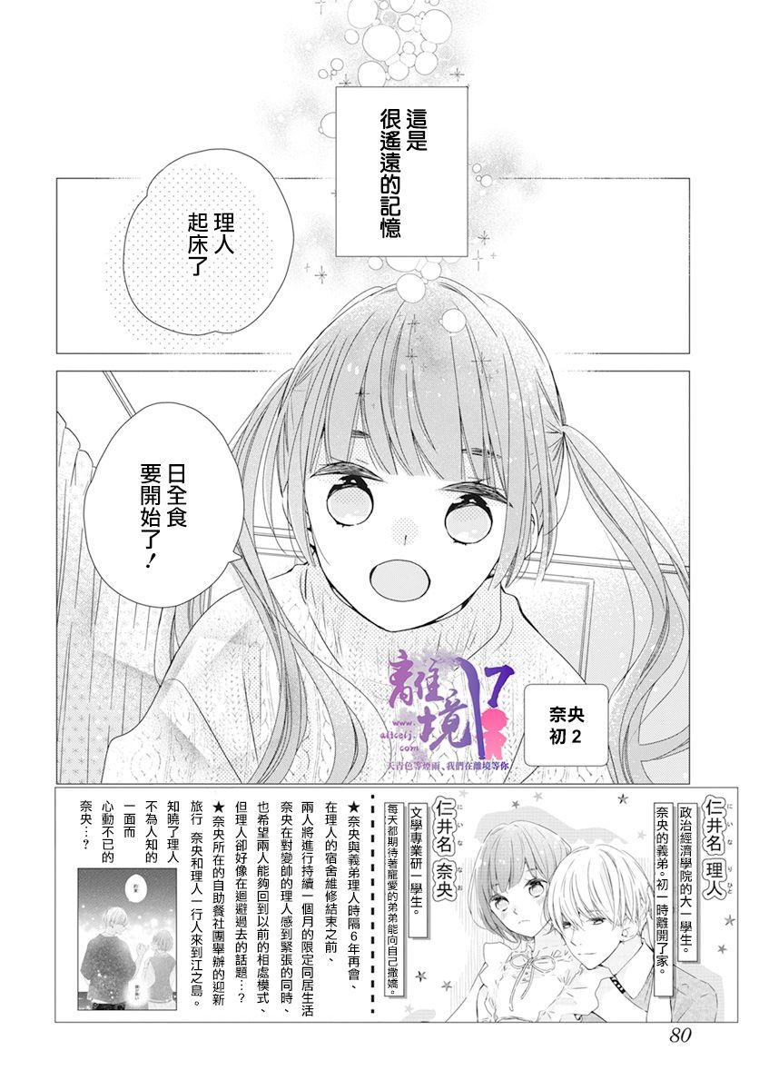 即使如此、弟弟也渴望戀愛 - 第8話 - 2