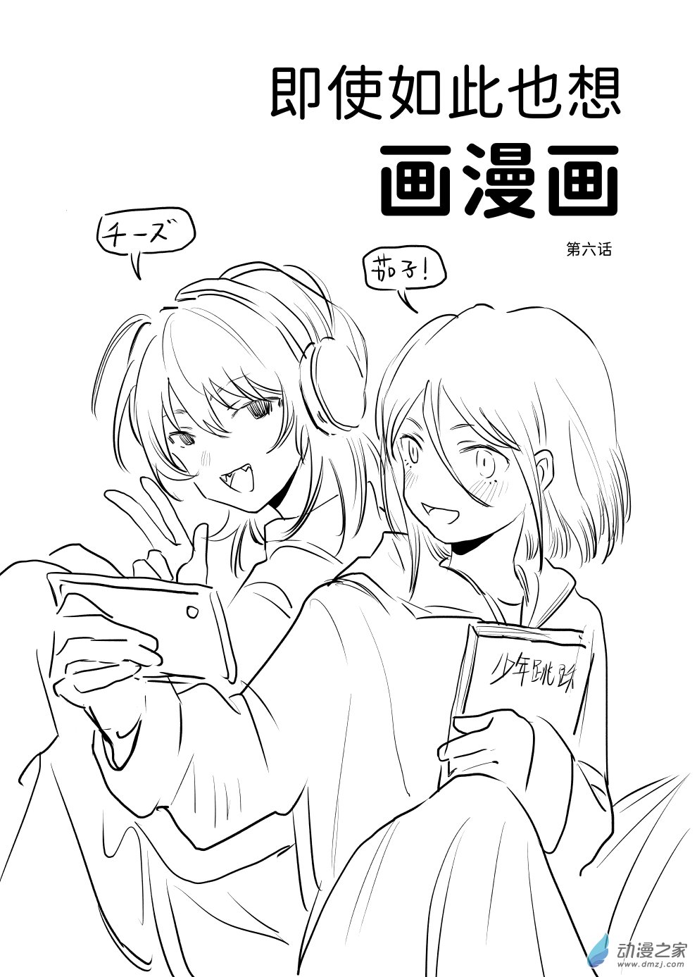 即使如此也想畫漫畫 - 第06話 - 1