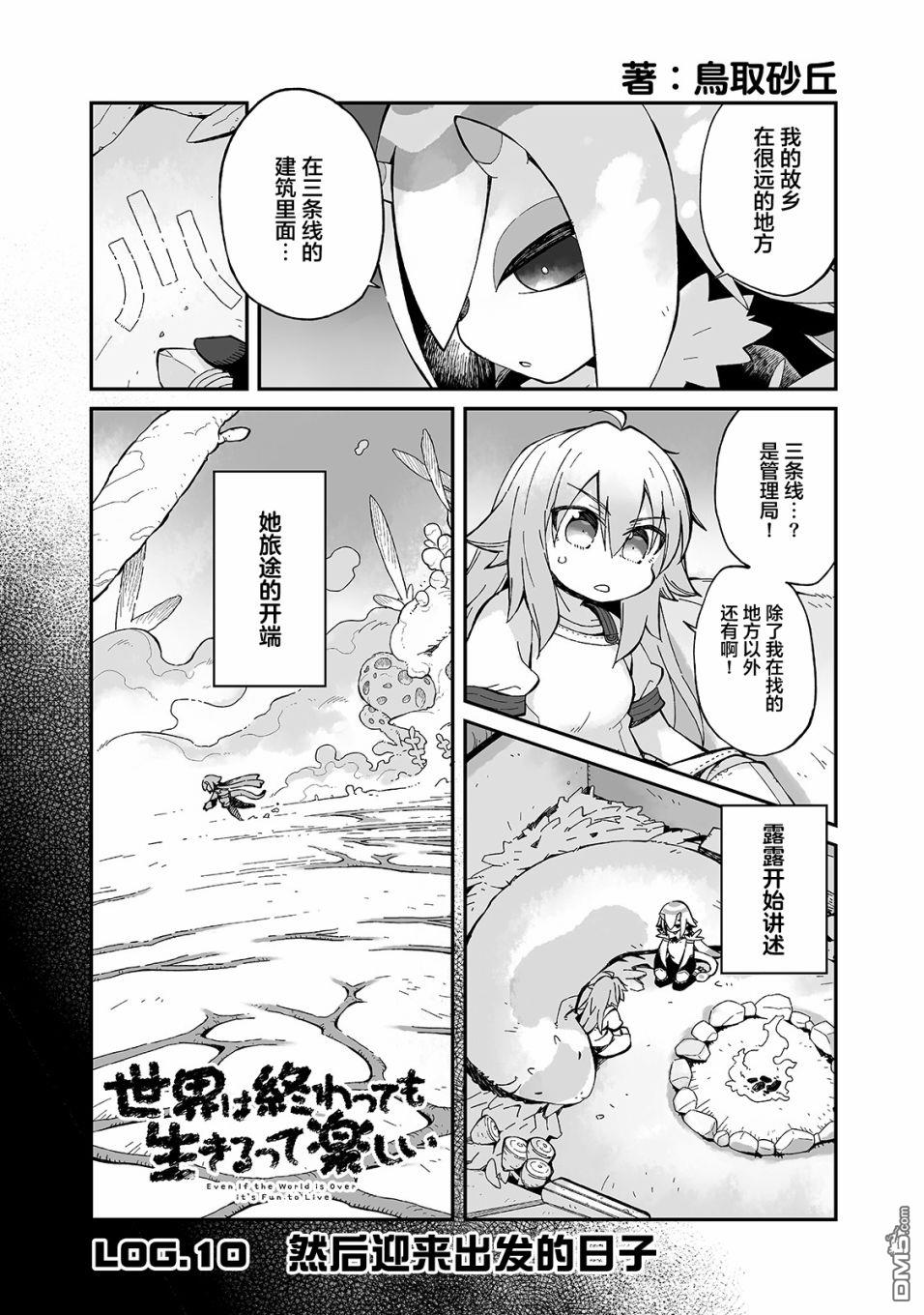 即使世界毀滅每一天依然快樂 - 第10話 - 1