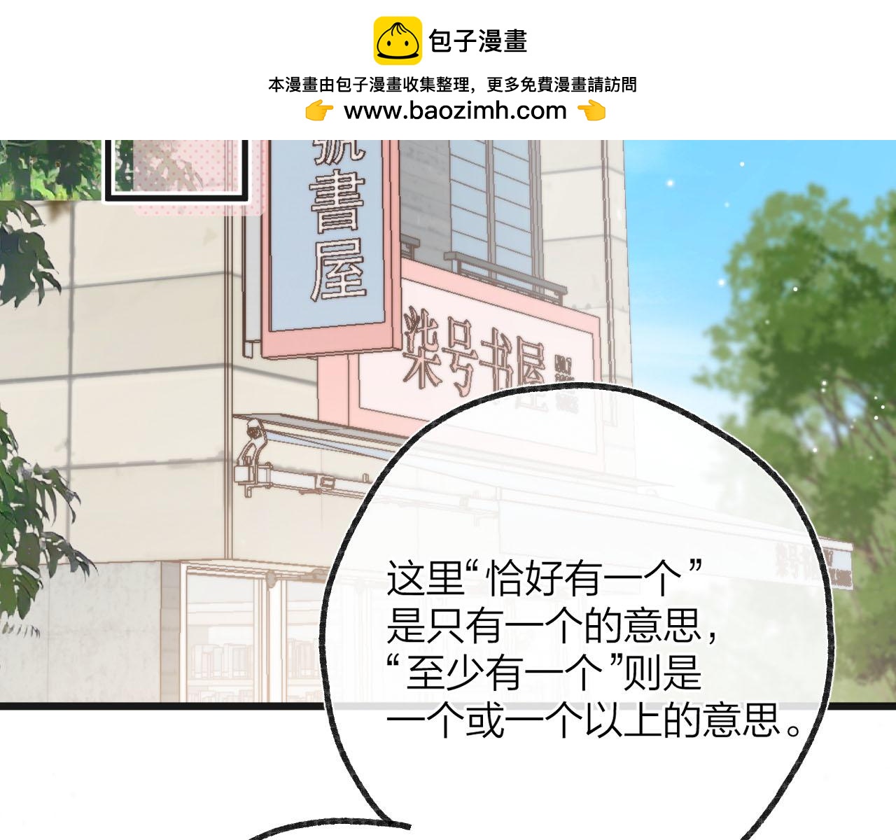 即使是日常 - 第三十一回 我們的以後 - 2