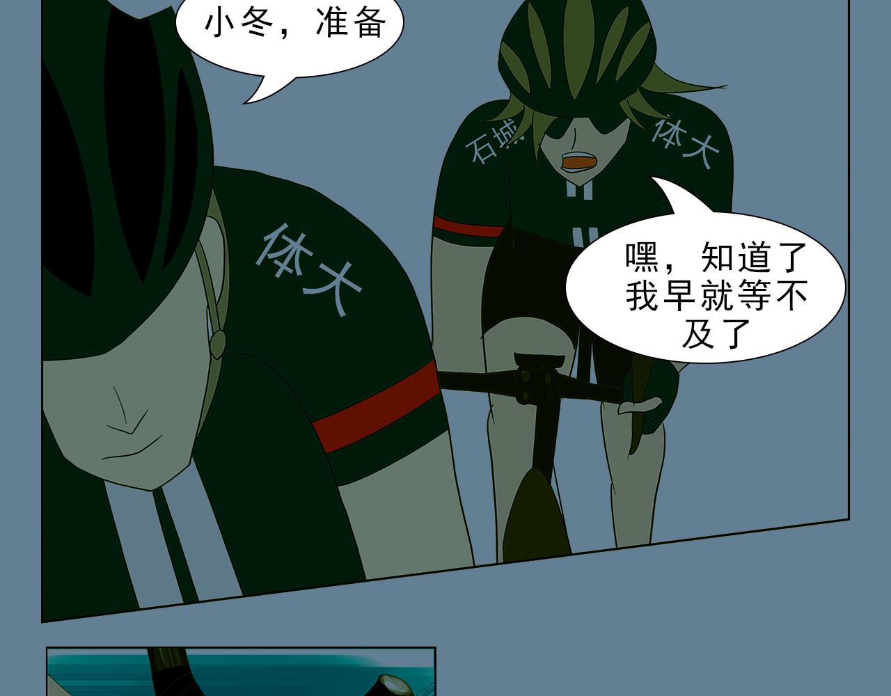 疾速單車 - 第十一話 暗夜幽靈 - 3
