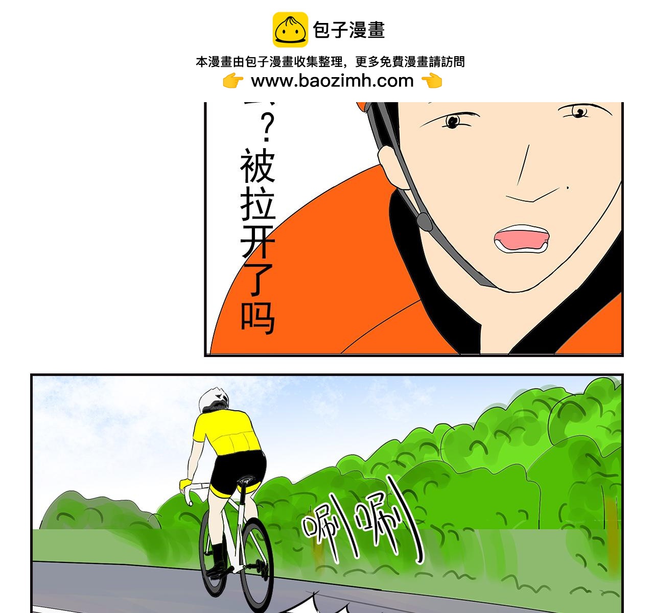 疾速單車 - 第十七話 衝刺：許寶VS朱耀輝 - 2