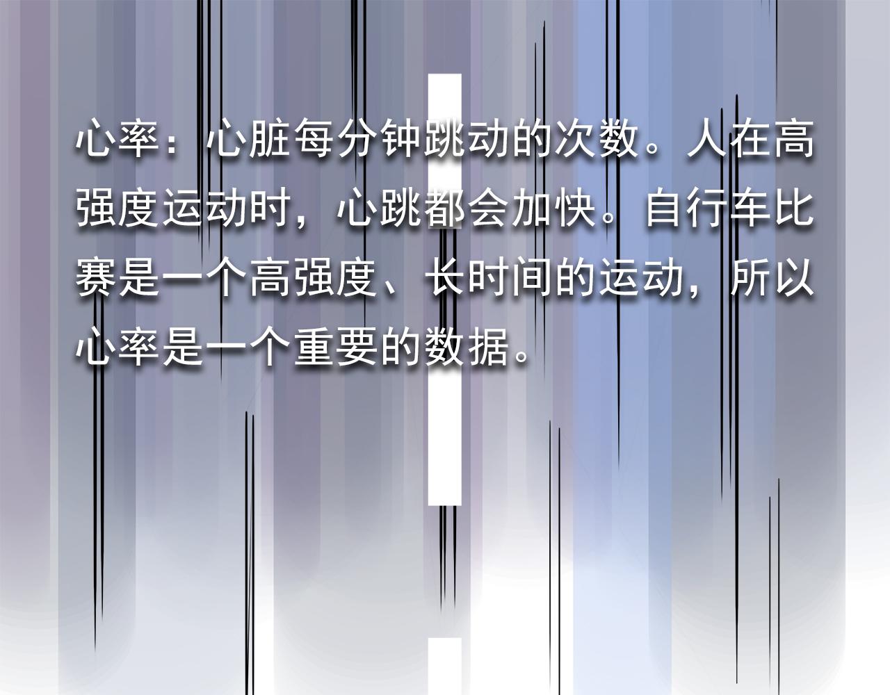 疾速單車 - 第二十一話 心跳 - 1
