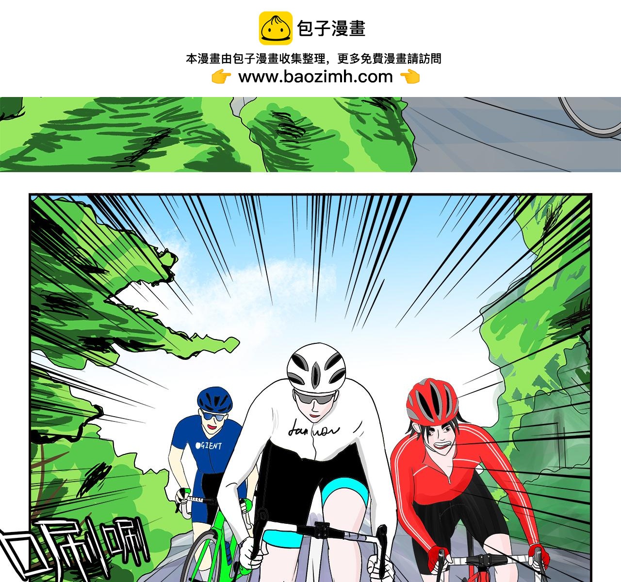 疾速單車 - 第二十三話 第四名 - 2