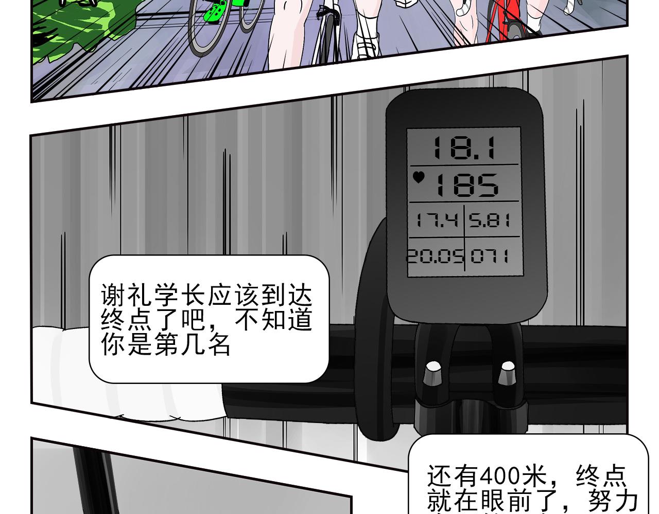 疾速單車 - 第二十三話 第四名 - 3
