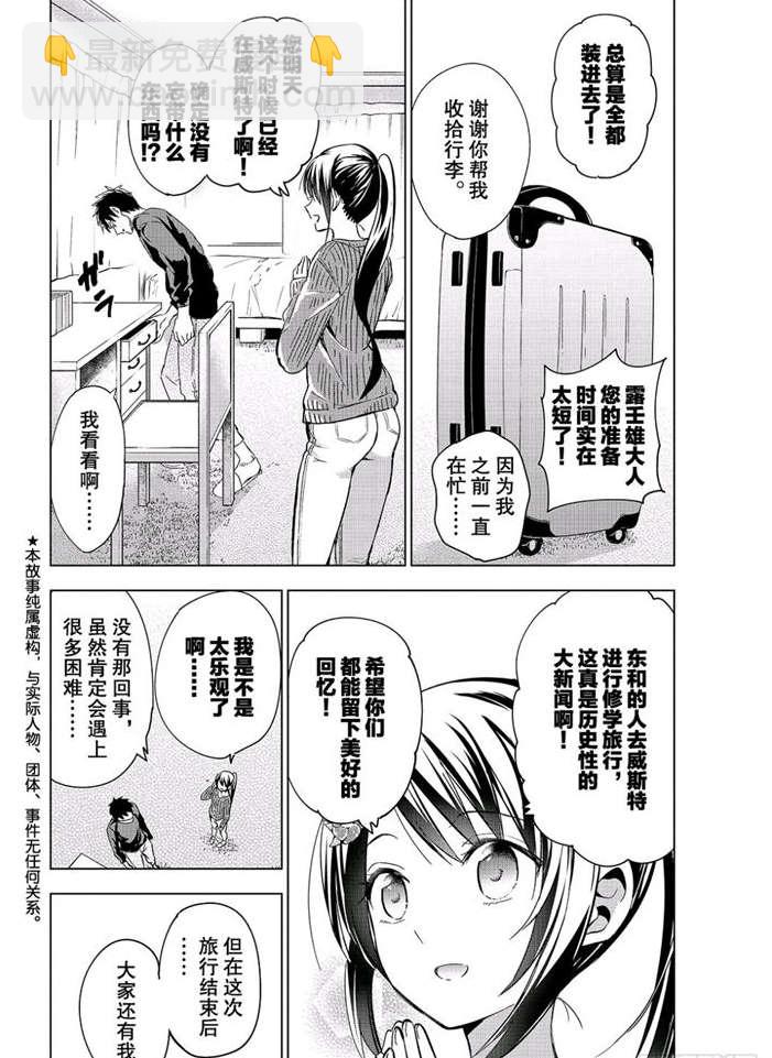 寄宿學校的朱麗葉 - 第101話 - 2