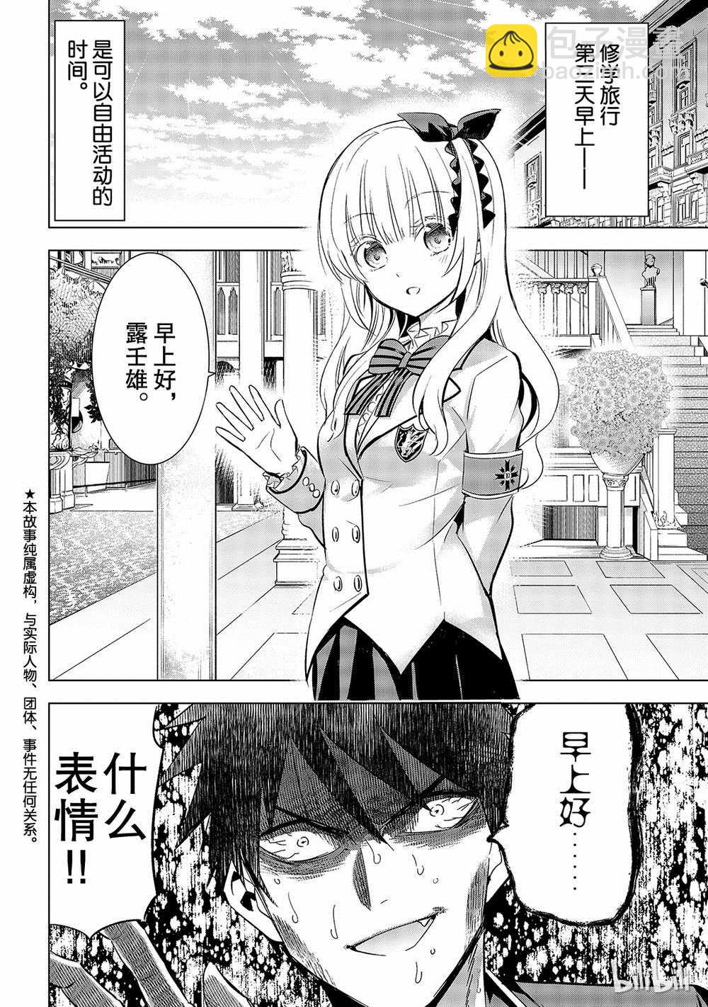 寄宿學校的朱麗葉 - 第109話 - 2