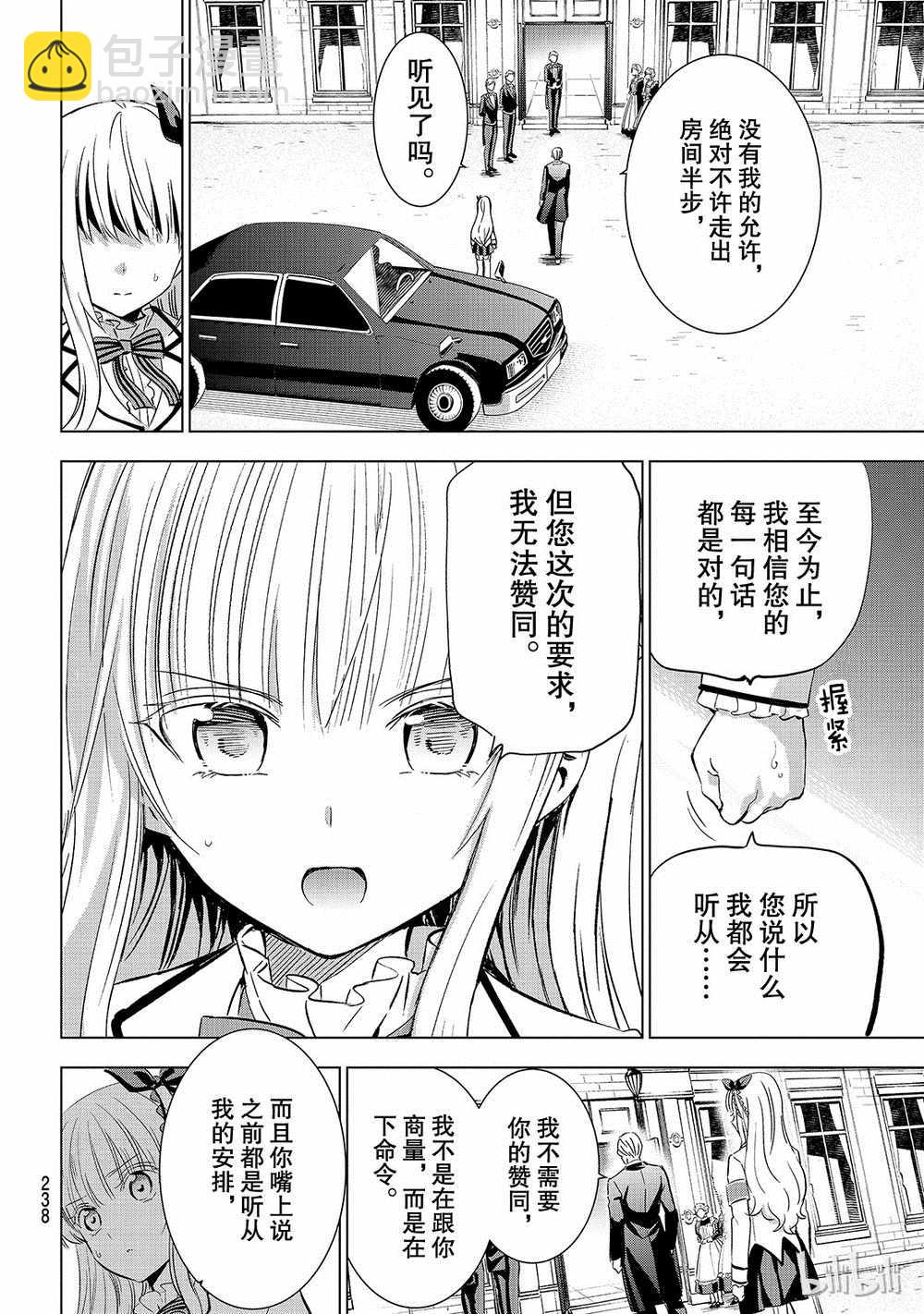 寄宿學校的朱麗葉 - 第111話 - 2