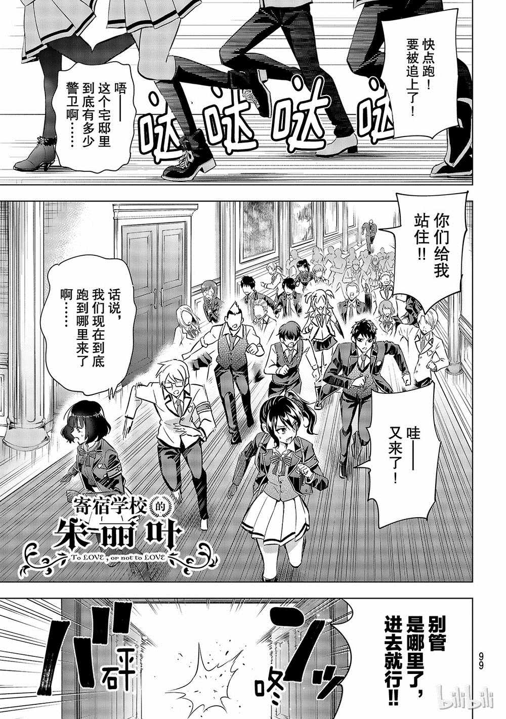 寄宿學校的朱麗葉 - 第115話 - 1