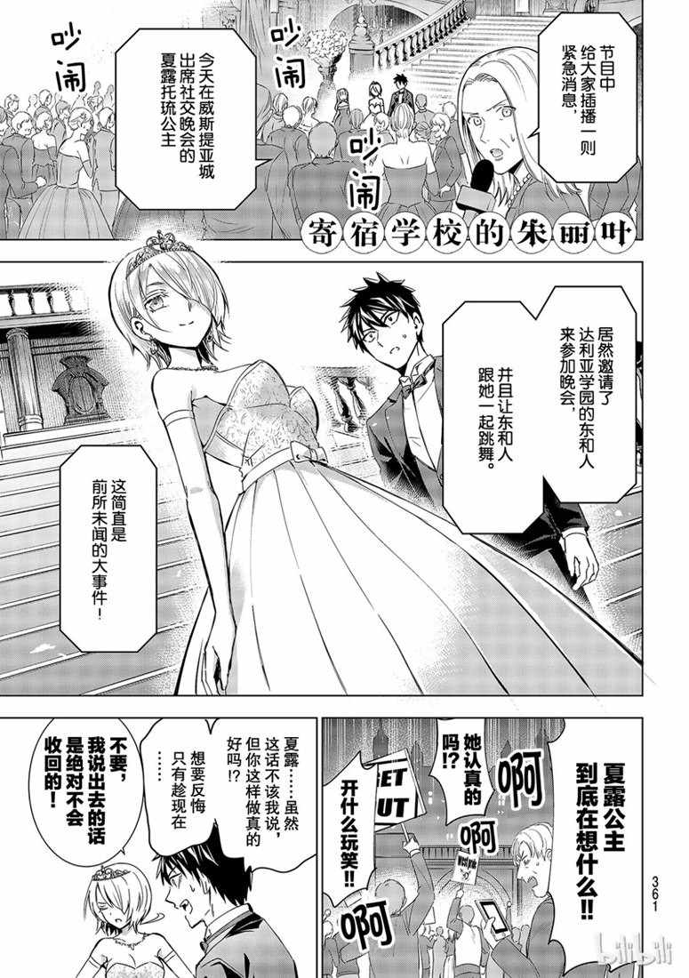 寄宿學校的朱麗葉 - 第117話 - 1