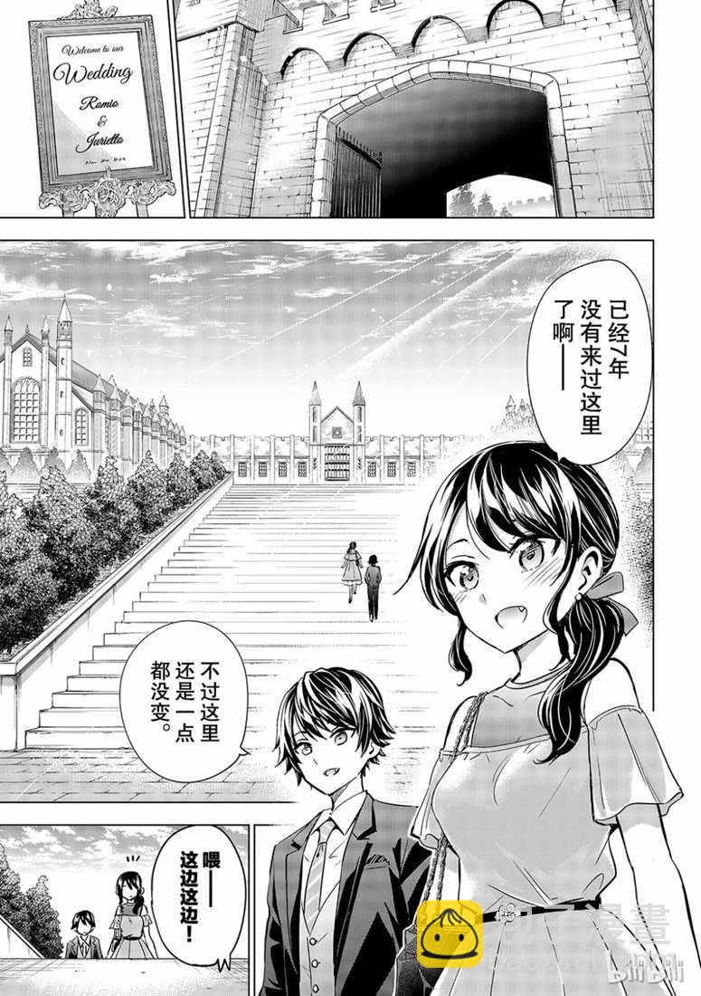 寄宿學校的朱麗葉 - 第119話 - 2