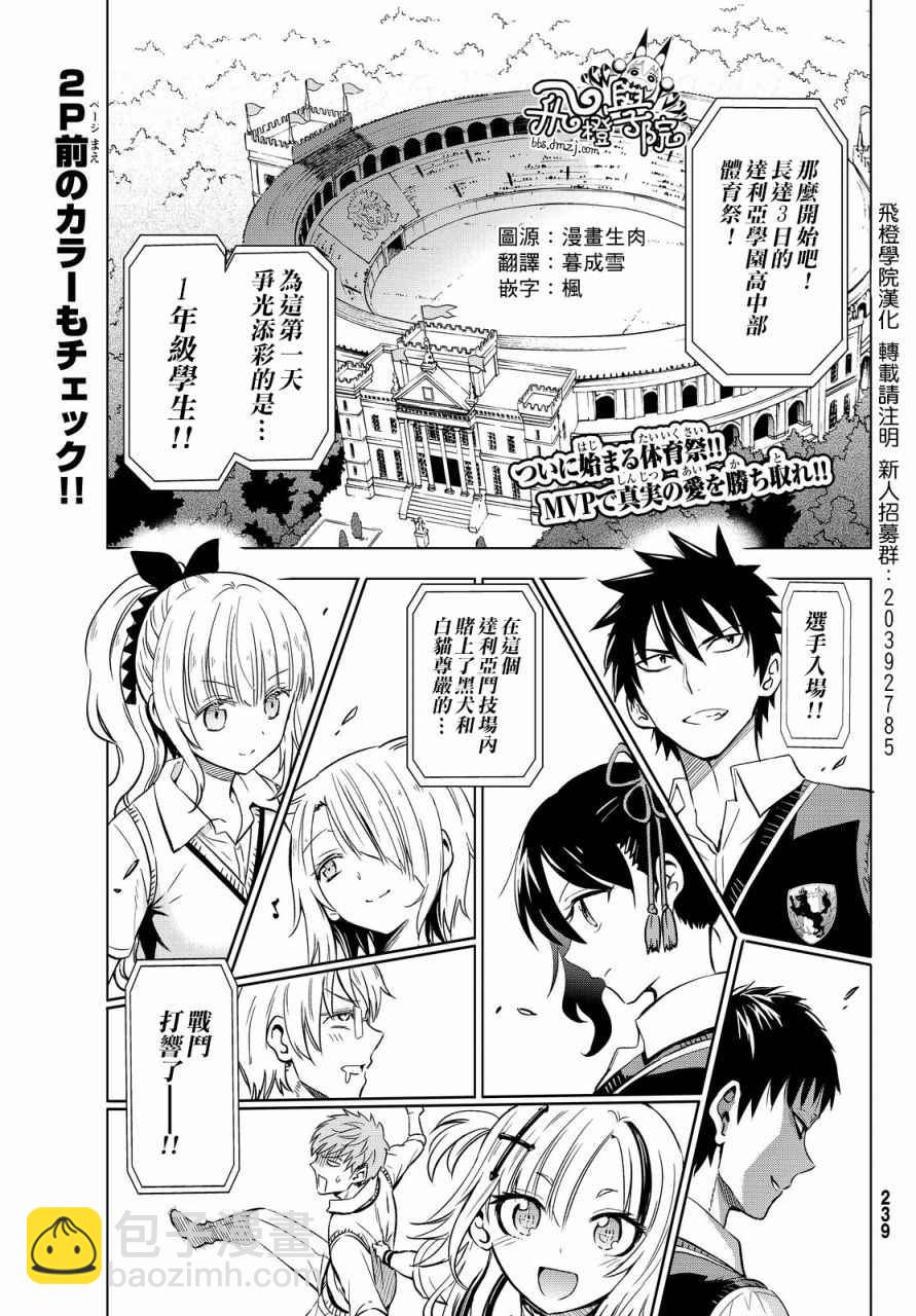 寄宿學校的朱麗葉 - 第10話 - 2