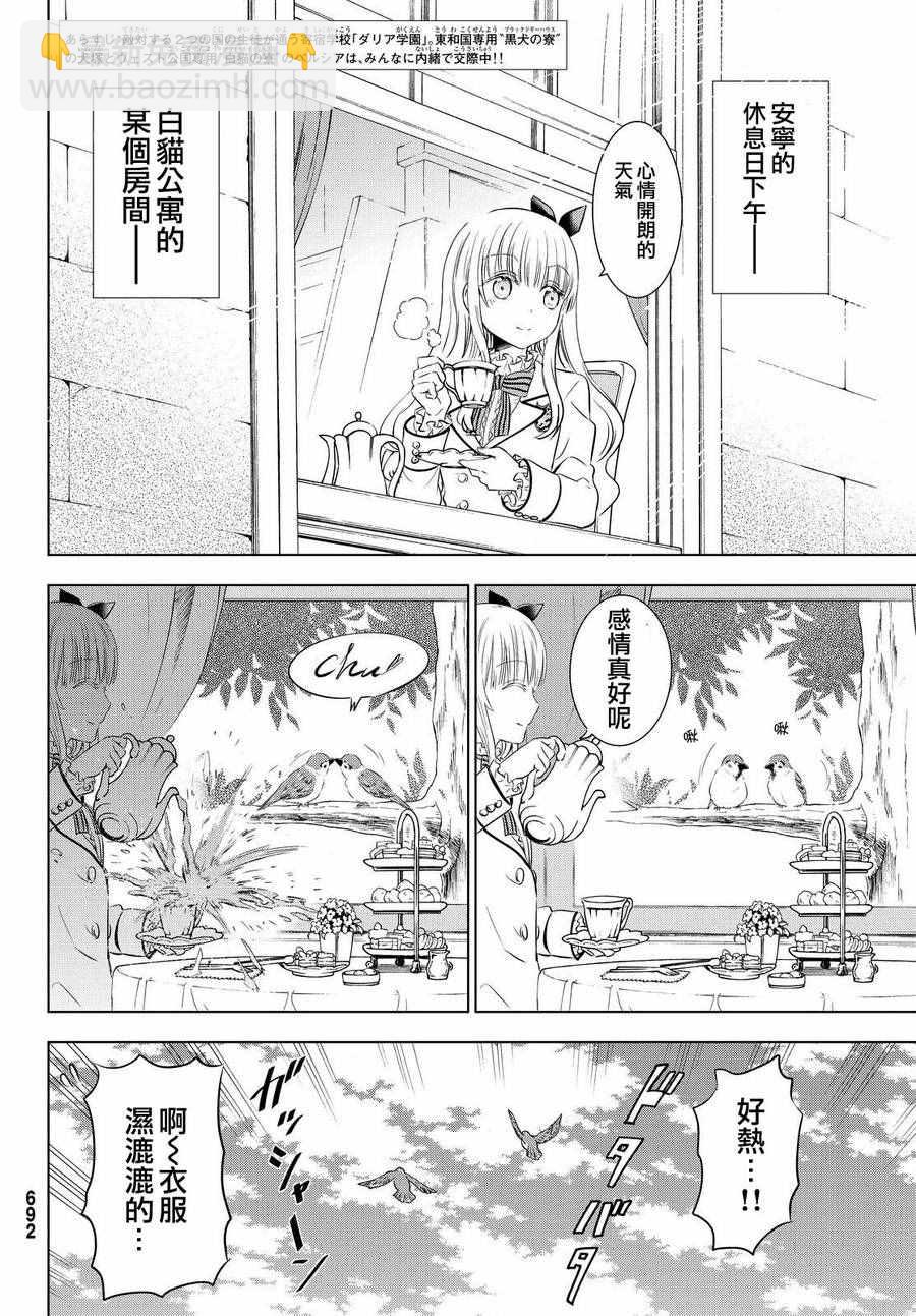 寄宿學校的朱麗葉 - 第22話 - 2