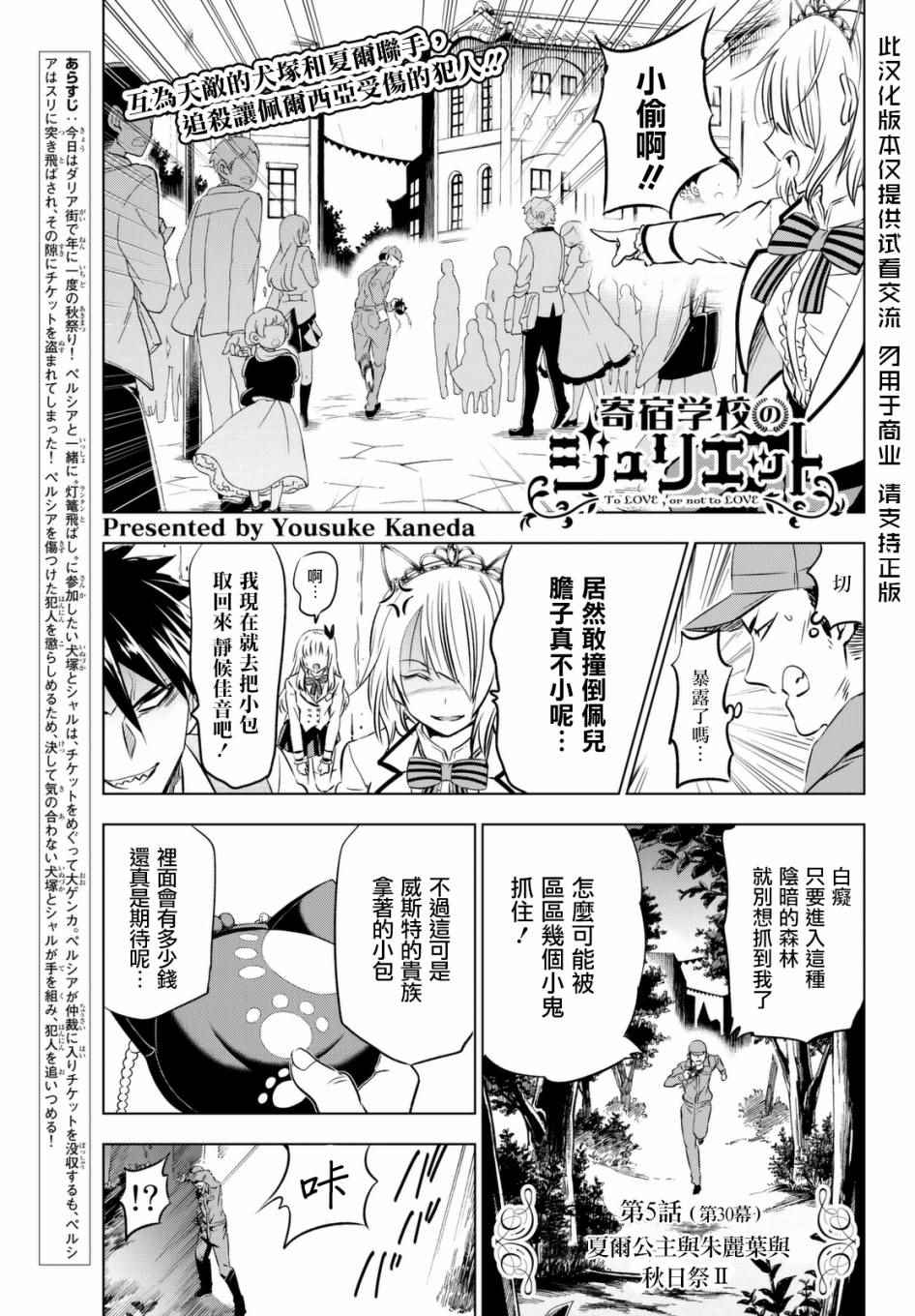 寄宿學校的朱麗葉 - 第30話 - 1