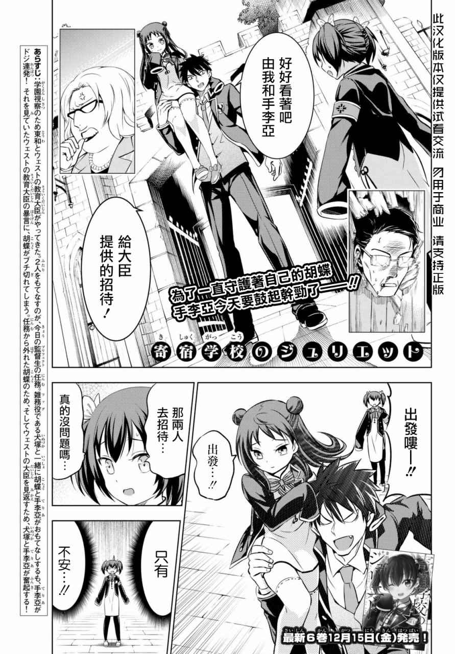 寄宿學校的朱麗葉 - 第34話 - 1