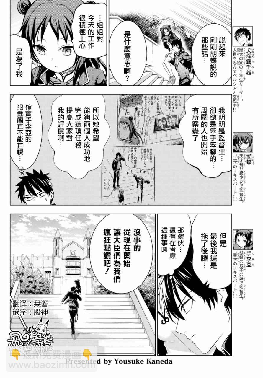 寄宿學校的朱麗葉 - 第34話 - 2