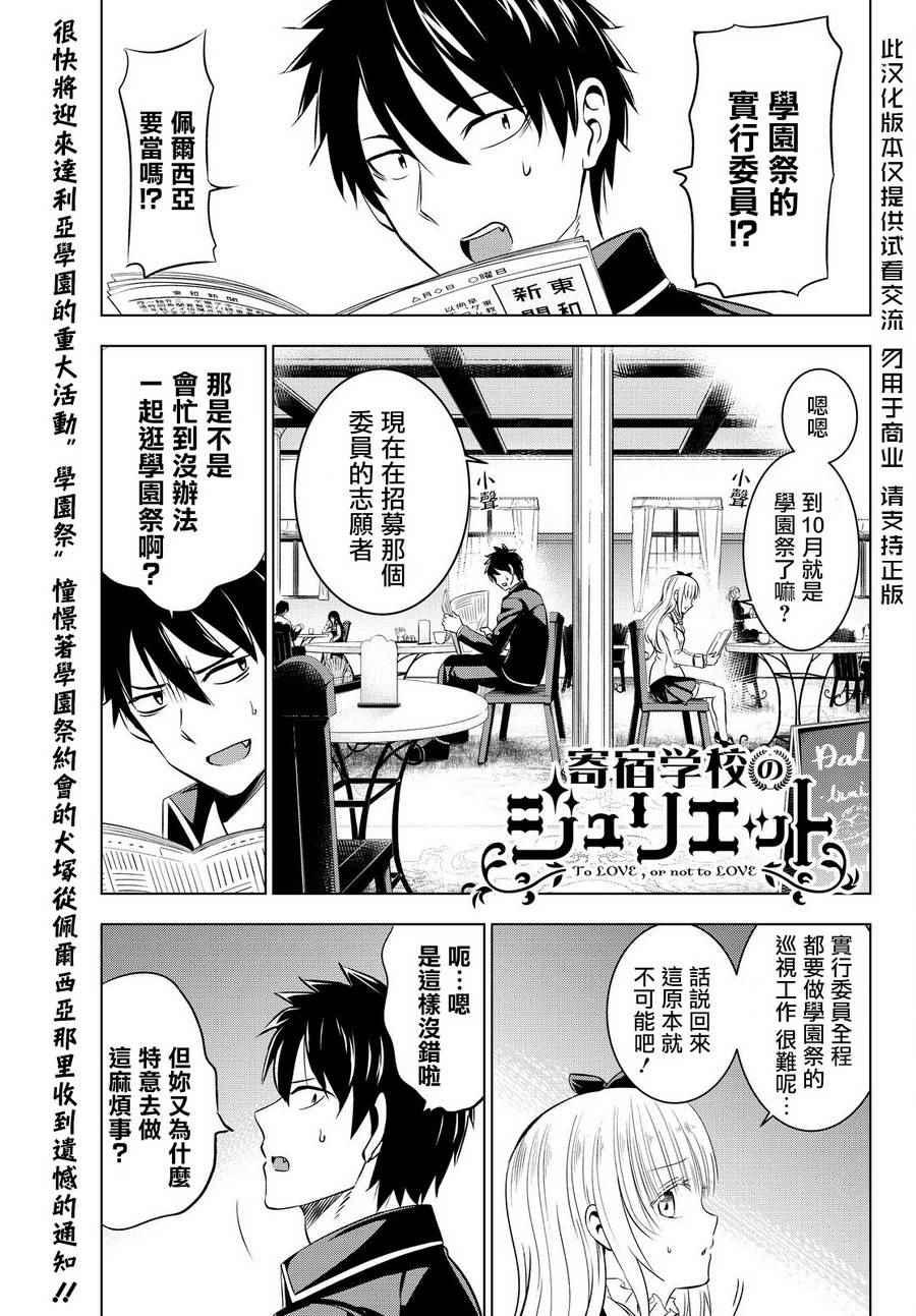 寄宿學校的朱麗葉 - 第36話 - 1