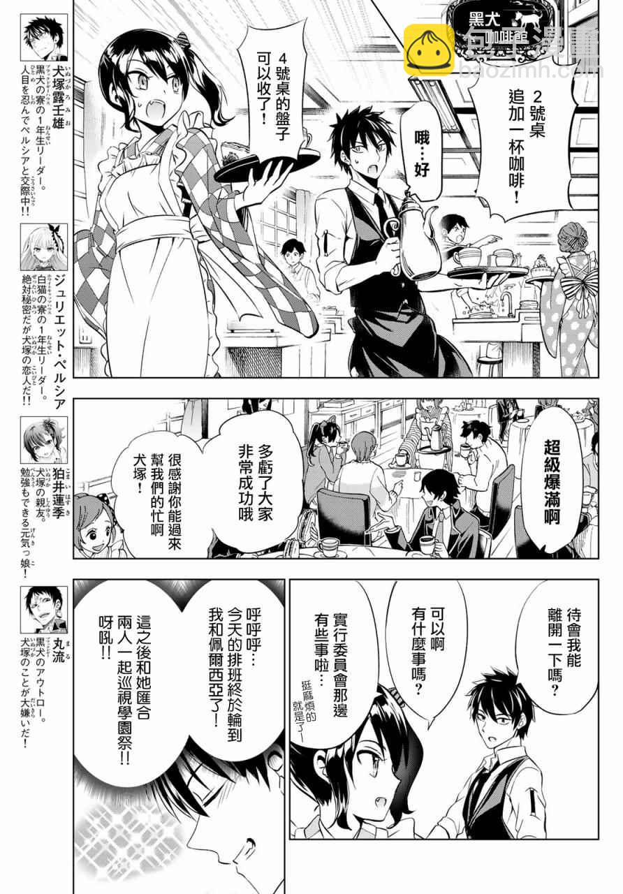寄宿學校的朱麗葉 - 第40話 - 3