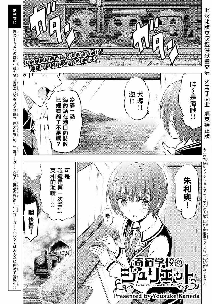 寄宿學校的朱麗葉 - 第48話 - 1