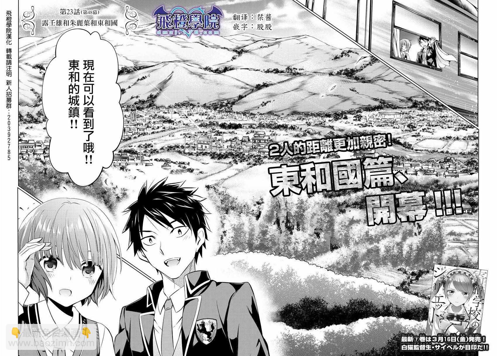 寄宿學校的朱麗葉 - 第48話 - 2