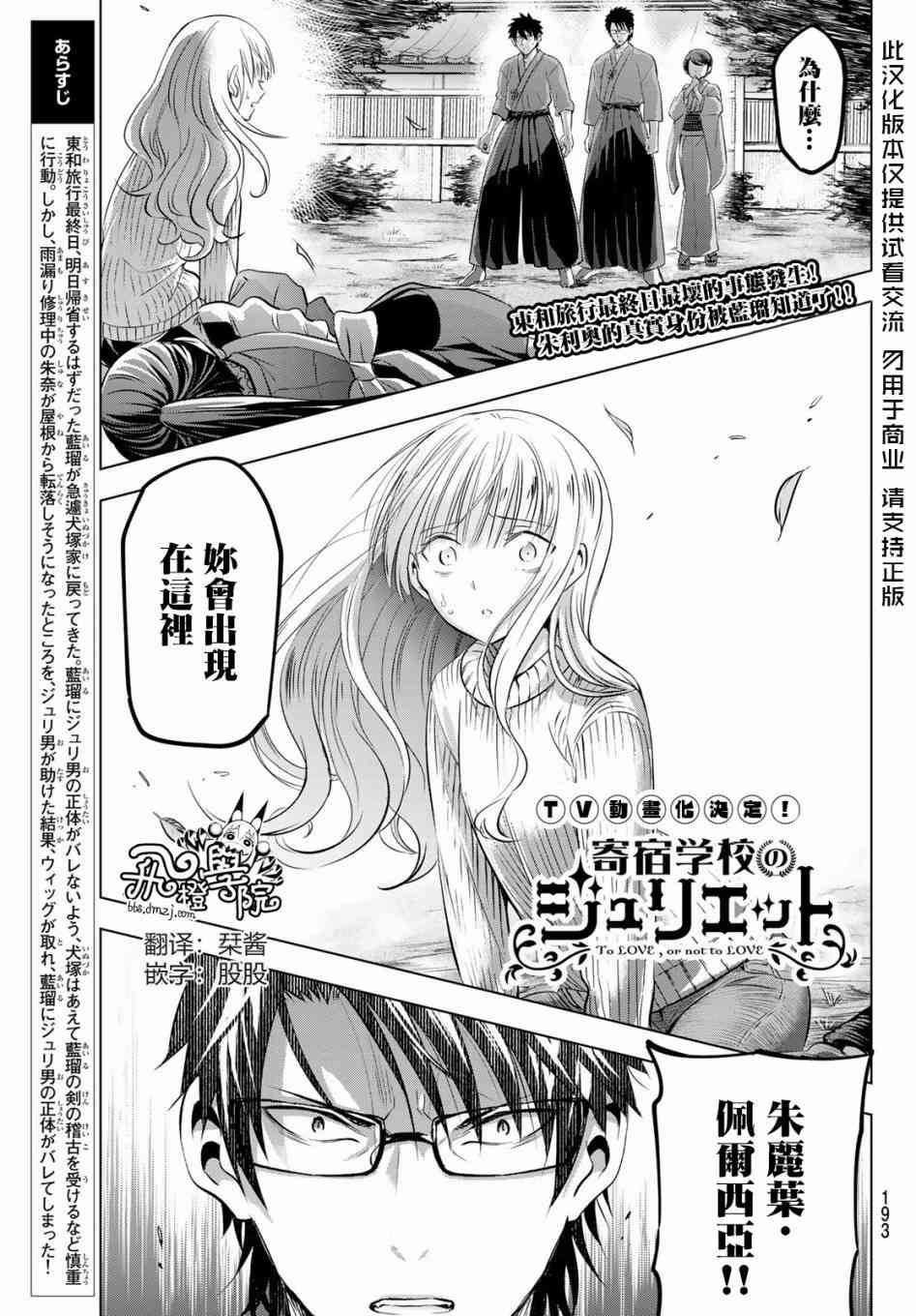 寄宿學校的朱麗葉 - 第56話 - 1